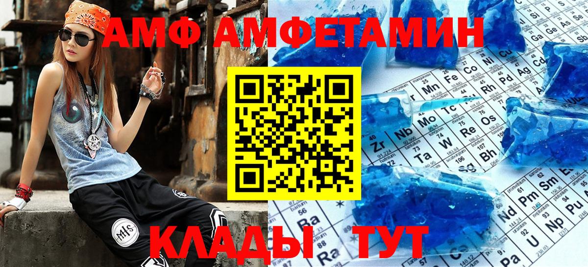 АМФ Розовый  Вход с VPN  Амфетамин  Грязи 