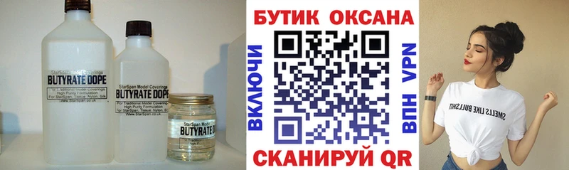 Бутират BDO 33%  Грязи 