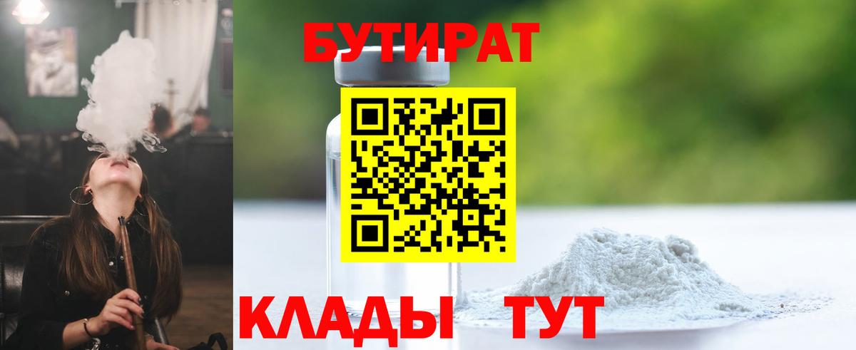 Грязи  БУТИРАТ Butirat  Вход с VPN 