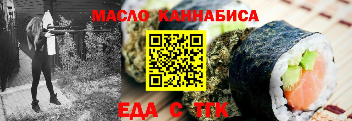 Еда ТГК марихуана  Вход с VPN  Грязи 