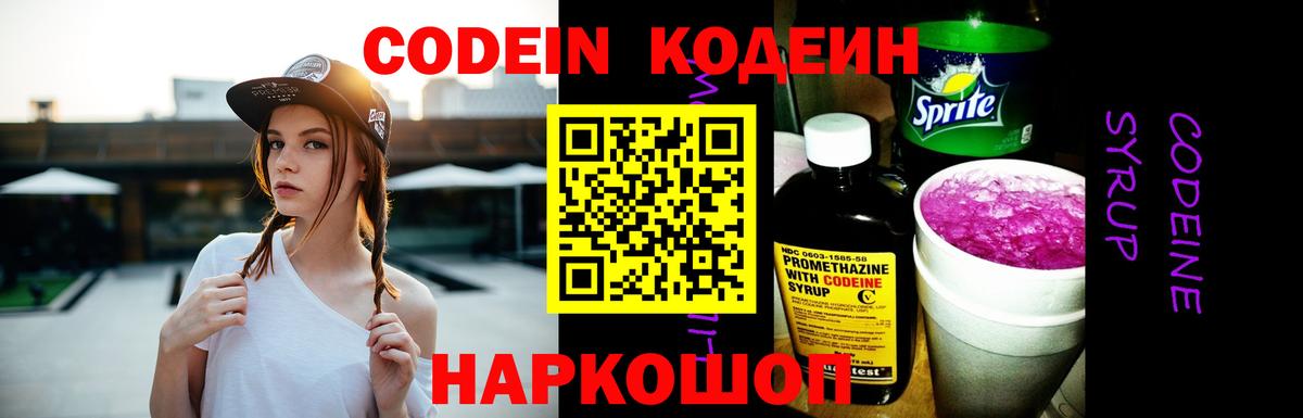 Кодеин напиток Lean (лин) Грязи