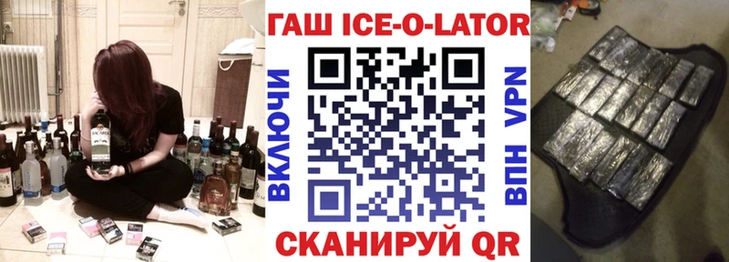 Гашиш Ice-O-Lator  купить закладку  mega ONION  Грязи 