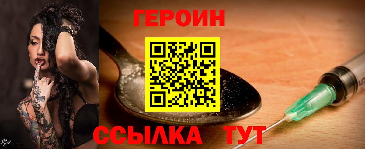 ГЕРОИН Heroin Грязи