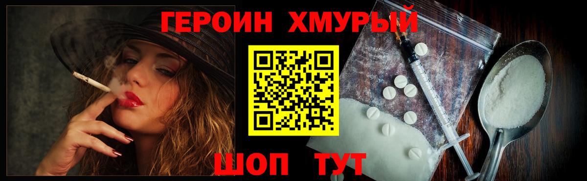 ГЕРОИН  Вход с VPN  Грязи  Героин гречка 